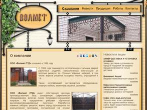 Волмет ЛТД