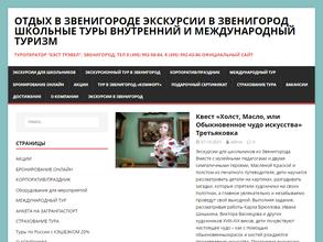 Бэст Трэвел