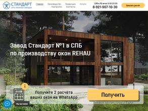 Стандарт