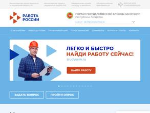 Центр занятости населения г. Зеленодольска