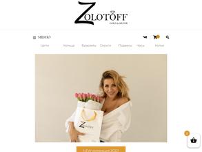 Золотофф