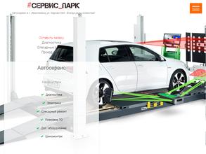 Сервис_Парк
