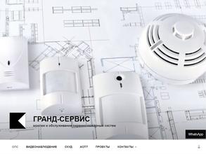 Гранд-сервис