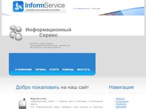 Информационный Сервис