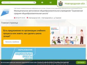 Сырковская средняя общеобразовательная школа