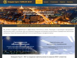 Энерджи групп