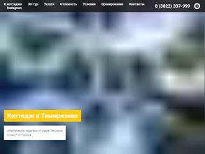 Аппартаменты Тимирязевские