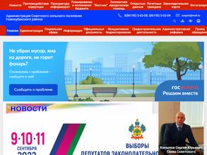 Администрация Советского сельского поселения