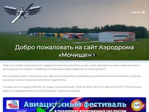 Аэродром Мочище