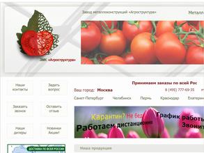 Агроструктура