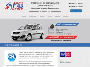 АльфаГаз Центр