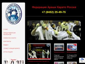 Межрегиональная федерация Араши Каратэ