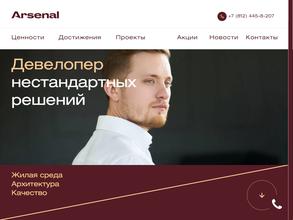 Арсенал-недвижимость