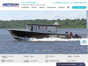 Астрон Марин