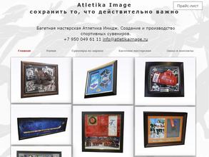 Атлетика Имидж