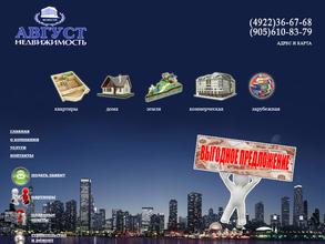 Август-недвижимость