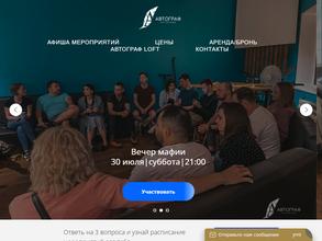 АвтографLoft
