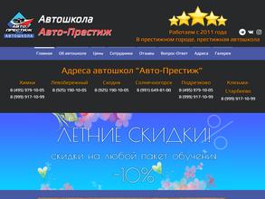 Авто-Престиж