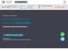 Компания по ремонту квартир