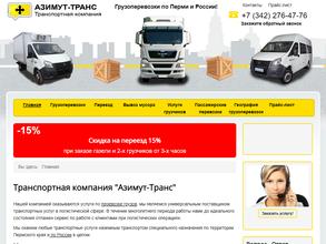 Азимут-транс