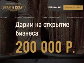 Драфт крафт