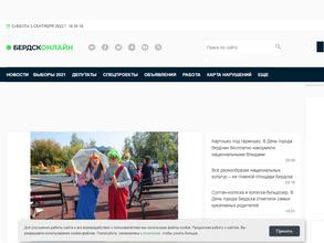 Бердск-онлайн