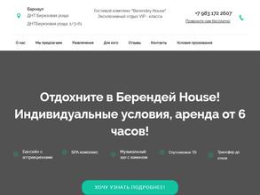 Берендей House