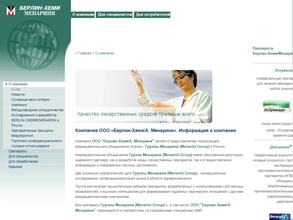 Берлин-хеми/А. Менарини