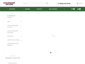 Классика бильярда