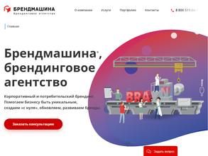 Брендинговое агентство Брендмашина
