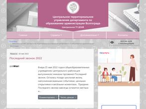 Центральное территориальное управление департамента по образованию