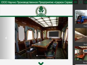 Циркон сервис