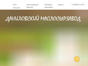 Даниловский маслосырзавод