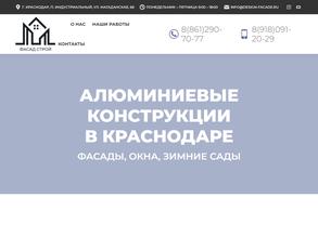 Фасадстрой