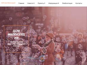 Дом Милосердия