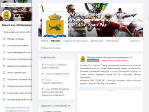 СШ №14 г. Улан-Удэ