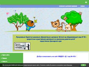 Детский сад №48