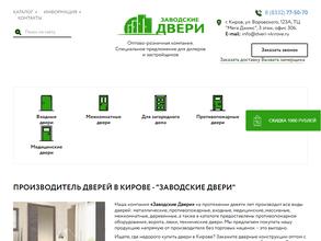 Магазин заводских дверей