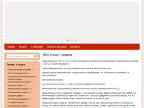 1000 и Еще 1 дверка