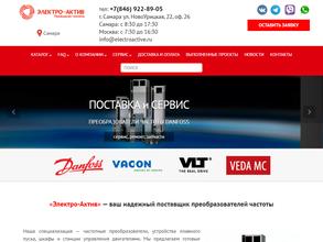 Электро-актив