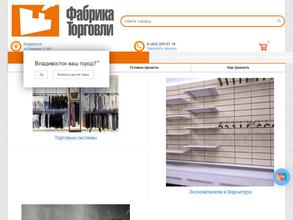 Фабрика торговли