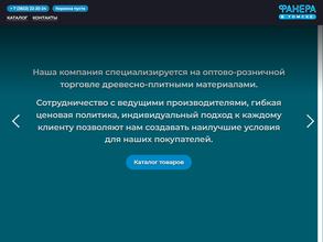 Фанера в Томске