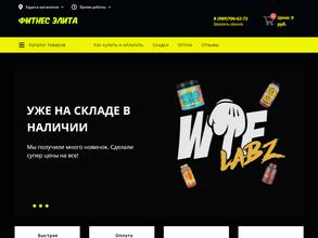 Фитнес Элита