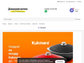 Домашняя мечта