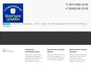 Формула улыбки