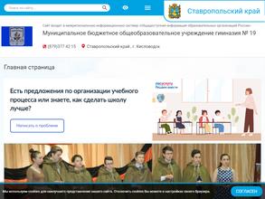 Гимназия №19