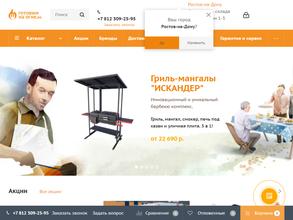 Готовим на огне