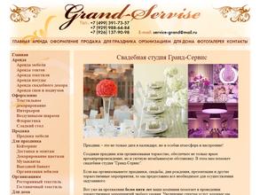 Гранд-Сервис