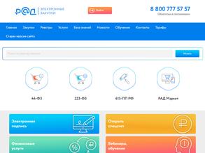 РОССИЙСКИЙ АУКЦИОННЫЙ ДОМ