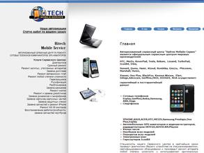 Хайтек Мобайл Сервис